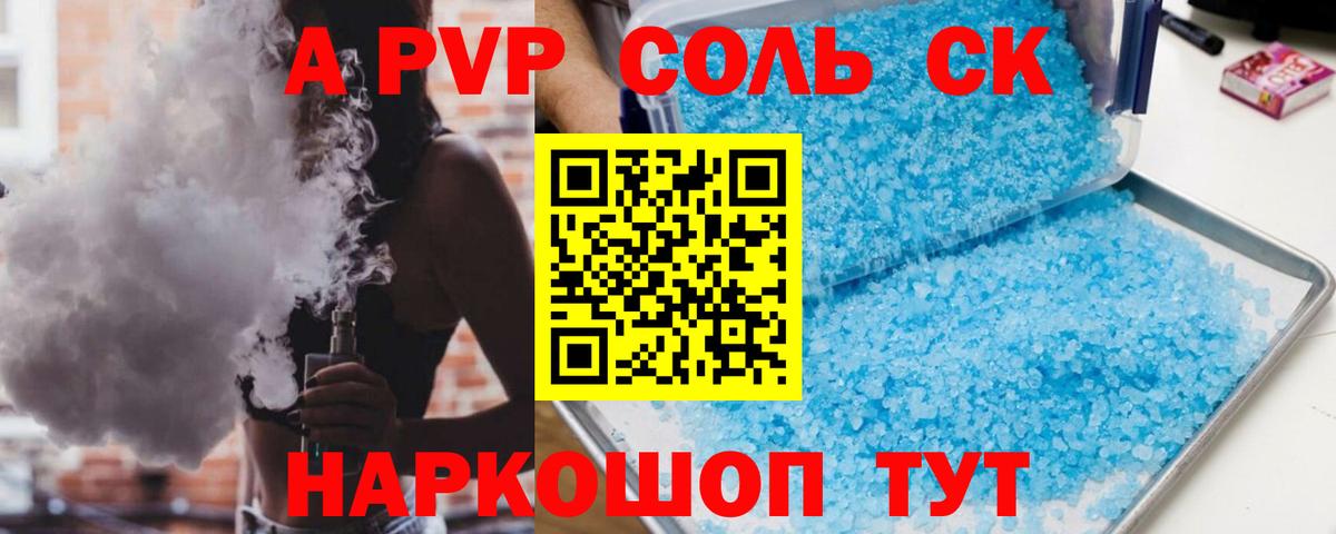 Alpha-PVP крисы CK Кимовск