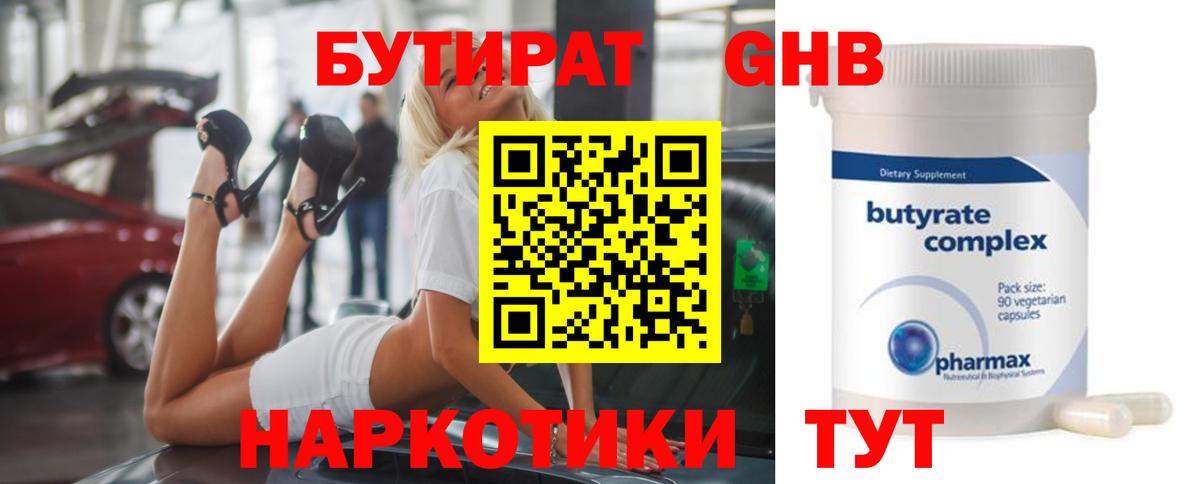 БУТИРАТ BDO 33%  Вход с VPN  Кимовск 