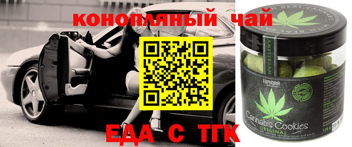Еда ТГК конопля  Вход с VPN  Кимовск 