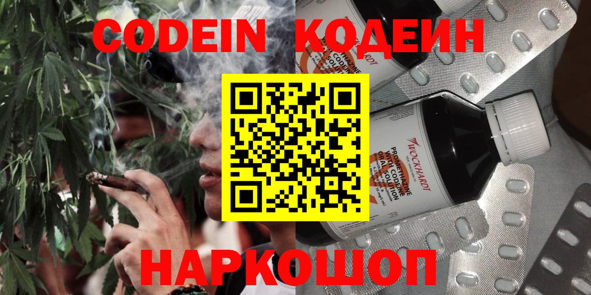 Кодеиновый сироп Lean Purple Drank  Вход с VPN  Кимовск 