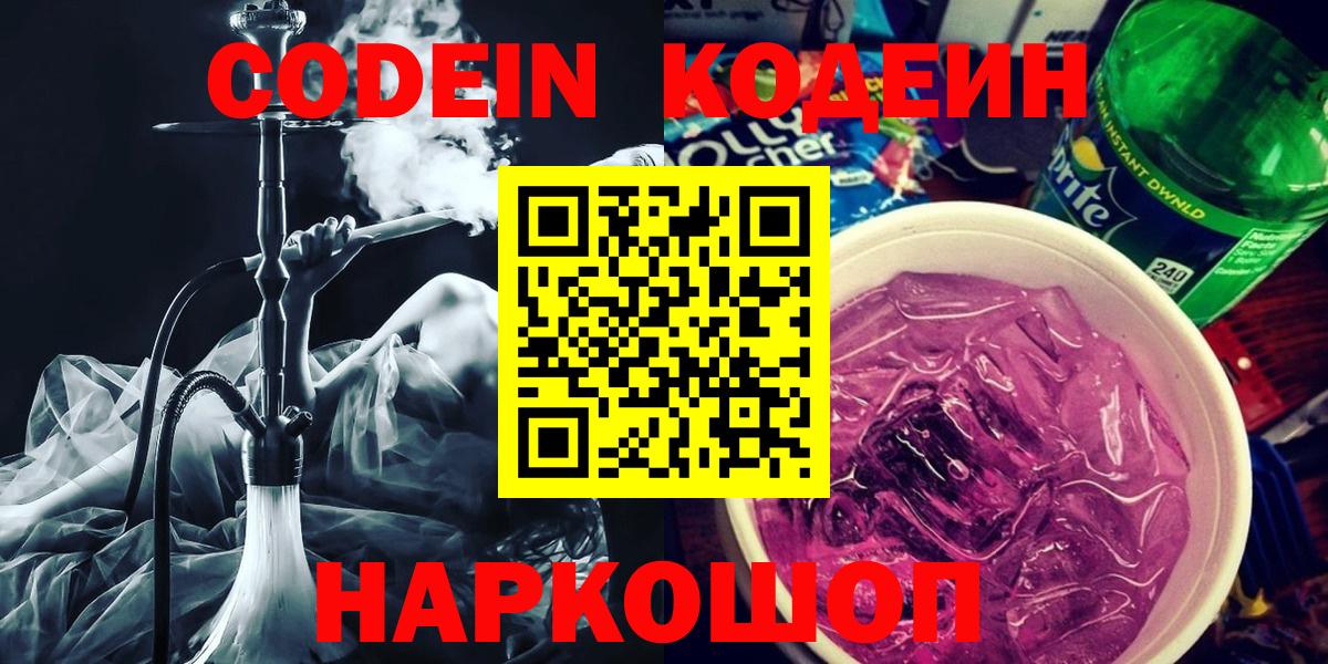 Кодеиновый сироп Lean Purple Drank Кимовск
