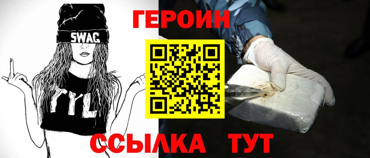 Героин Heroin  Вход с VPN  Кимовск 