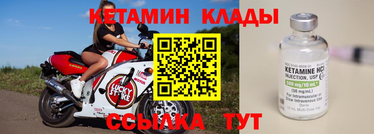 КЕТАМИН VHQ  Вход с VPN  Кимовск 