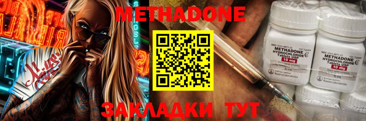 Метадон белоснежный Кимовск
