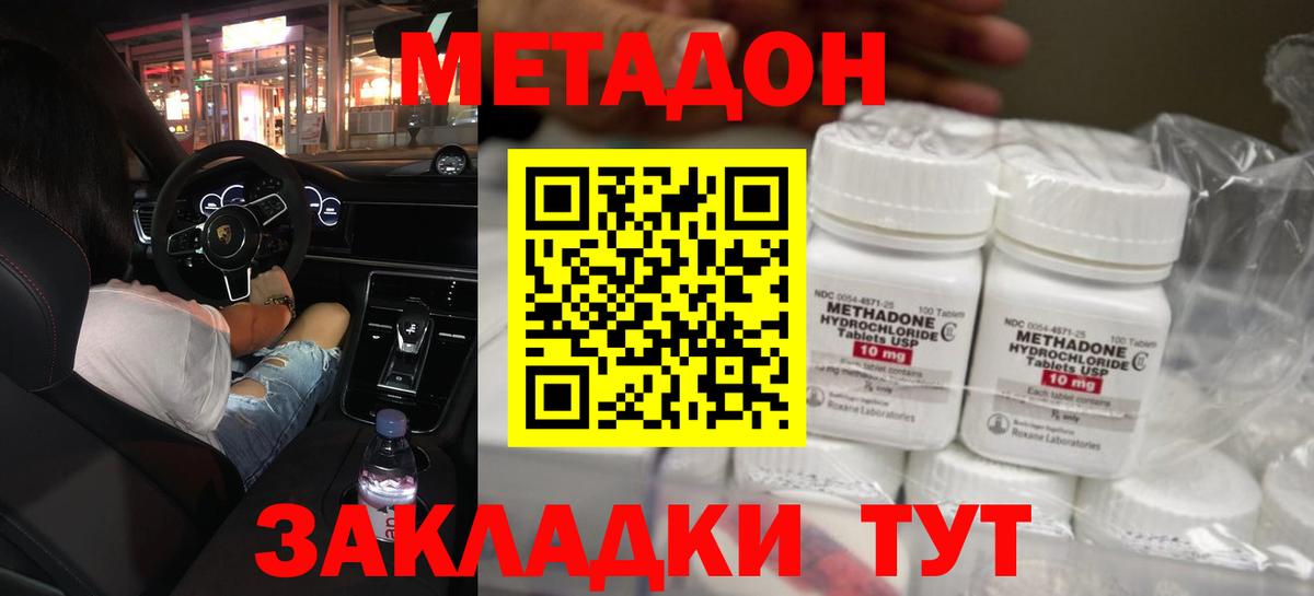 МЕТАДОН methadone  Вход с VPN  МЕТАДОН кристалл  Кимовск 